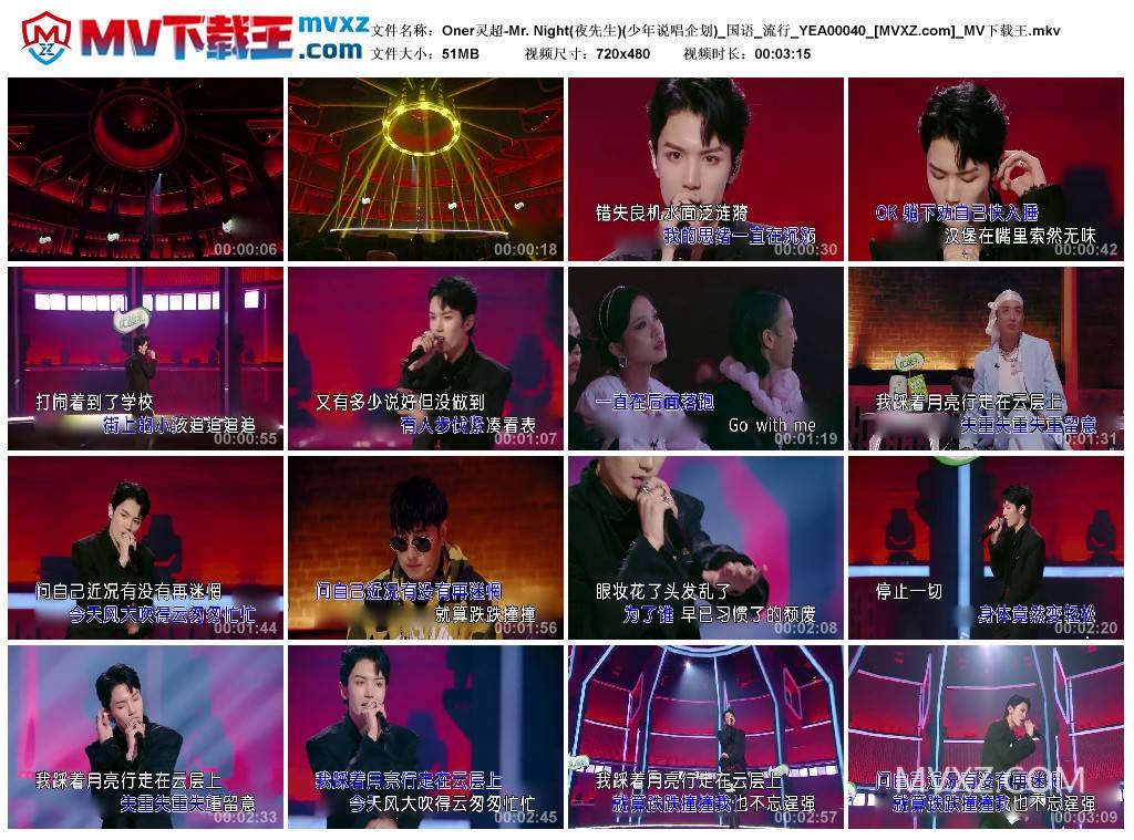 Oner灵超-Mr. Night(夜先生)(少年说唱企划)_国语_流行_YEA00040